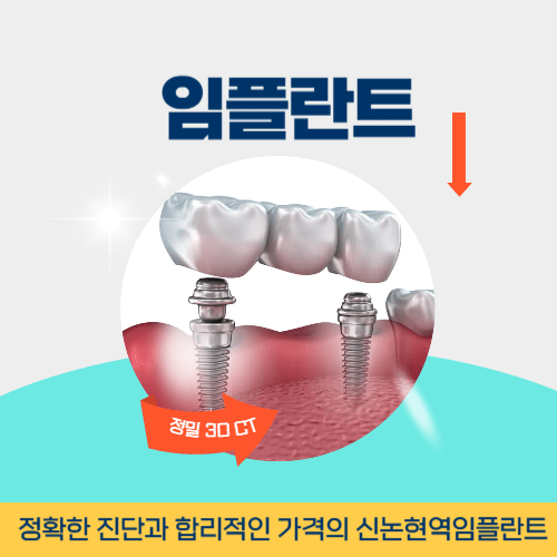 화성치과 화성시 치과 임플란트